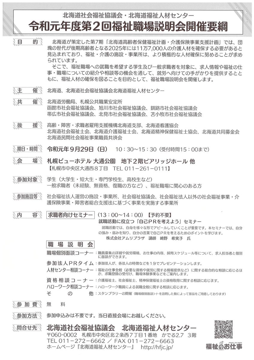 社会福祉法人北海道社会福祉事業団 Hkd Jigyoudan Twitter 社会福祉法人北海道社会福祉事業団 Hkd Jigyoudan Twitter