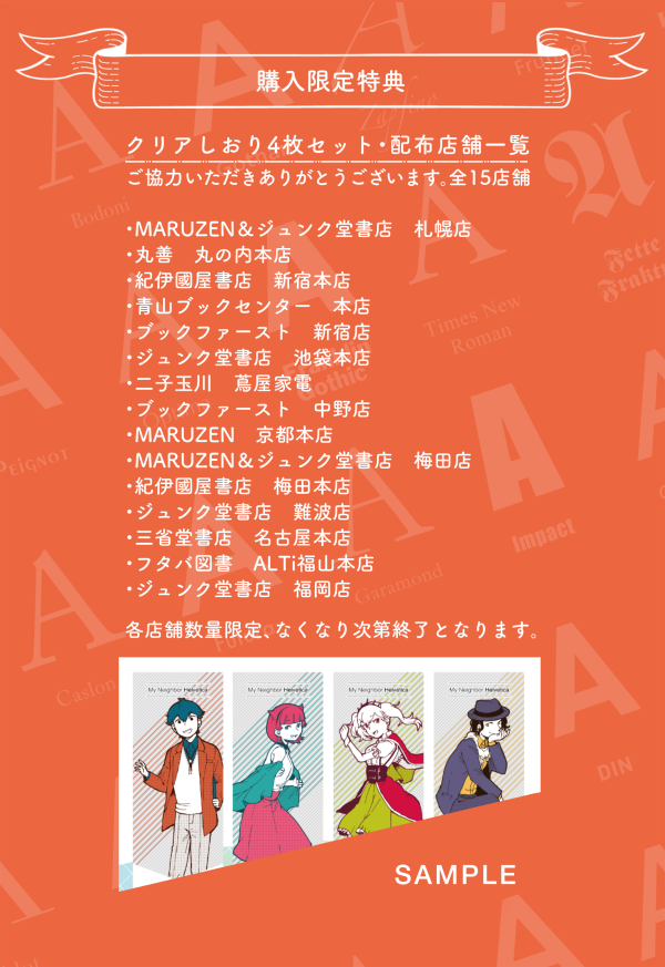 『となりのヘルベチカ』連載読んでくださりありがとうございました。9月26日発売の書籍情報まとめです。書店にて予約する場合は3枚目の画像をお見せください また一部店舗では特典のクリアしおりセットがついてきます!
e-hon:https://t.co/kMWwqIocbB
Amazon:https://t.co/VwXfCyZEGo