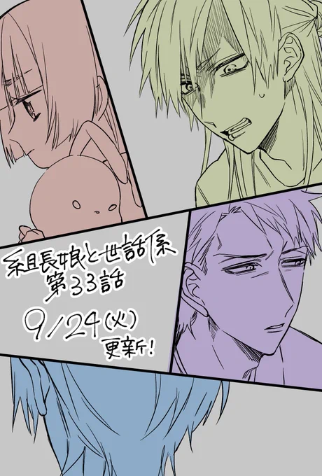 次回の【組長娘と世話係】第33話は9月24日(火)更新です!

『お嬢を頼む』
杉原にメールを送り姿を消した霧島。

事態を飲み込めず納得のいかない杉原。元気のない八重花のそばで霧島の代わりになろうとするがー…

#組長娘と世話係 