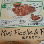 またまたサイゼに隠しメニュー？!ラムが物凄く美味しそう!