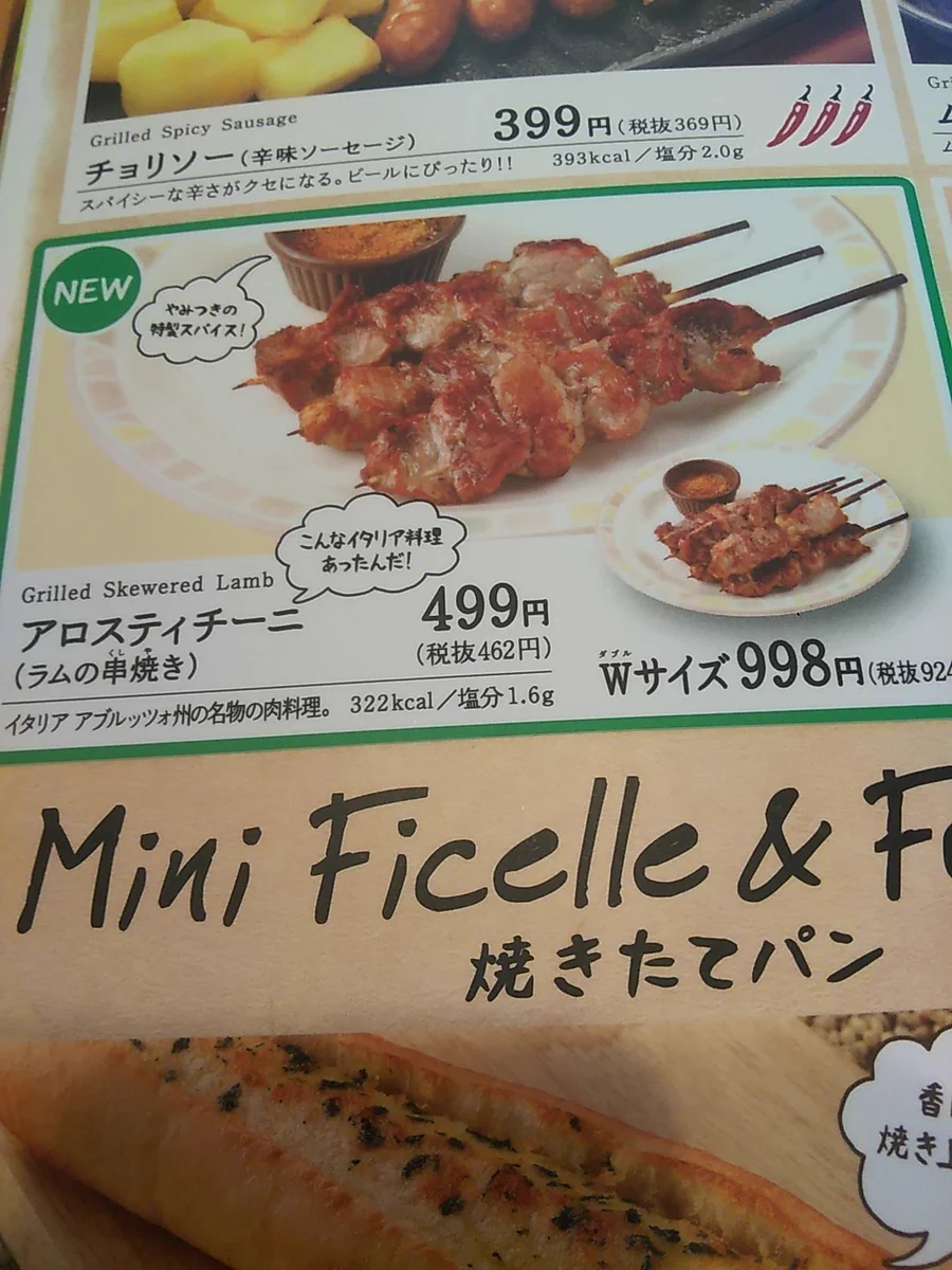 またまたサイゼに隠しメニュー？！ラムが物凄く美味しそう！