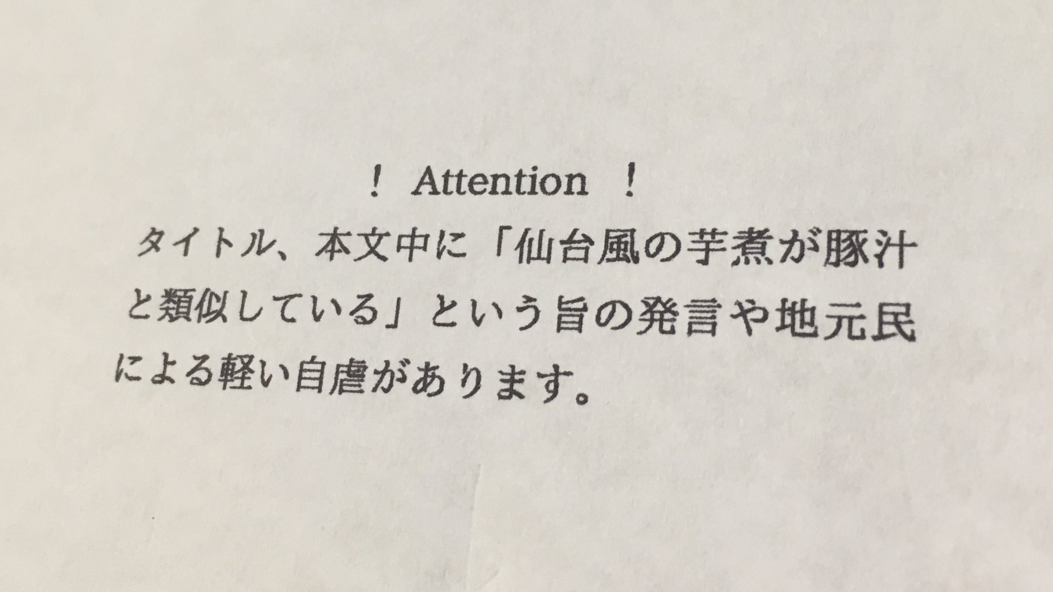 糸井 同人誌にこんな注意書きを書く日が来るとは思ってなかった T Co Wzfphhzkta Twitter