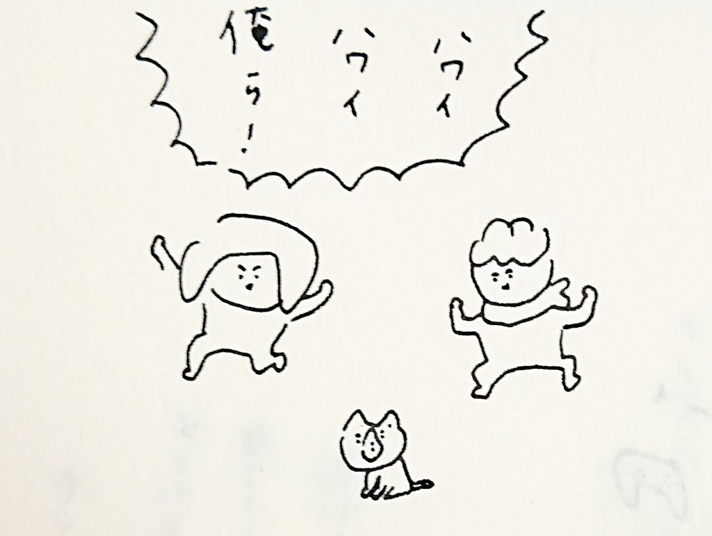 ワイハ結婚式?の招待にはしゃぐおれたちと連れていってもらえないため不服そうなニーニー 