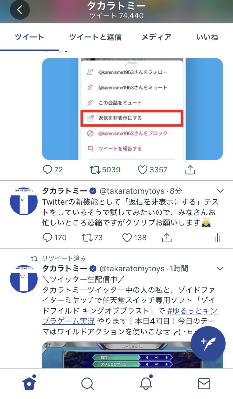 タカラトミー Sur Twitter Twitterの新機能として 返信を非表示にする テストをしているそうで試してみたいので みなさんお忙しいところ恐縮ですがクソリプお願いします Twitter