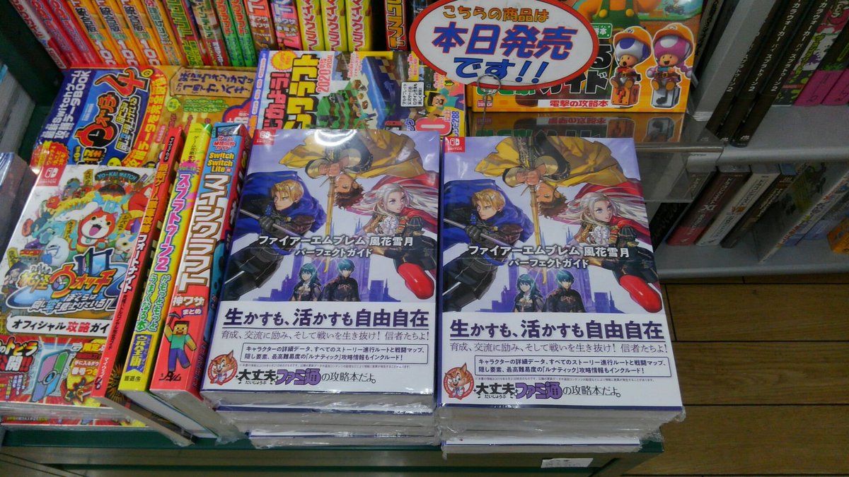 Uzivatel 住吉書房 新丸子店 Na Twitteru 9 ゲーム攻略本新刊 ファイアーエムブレム 風花雪月 パーフェクトガイド