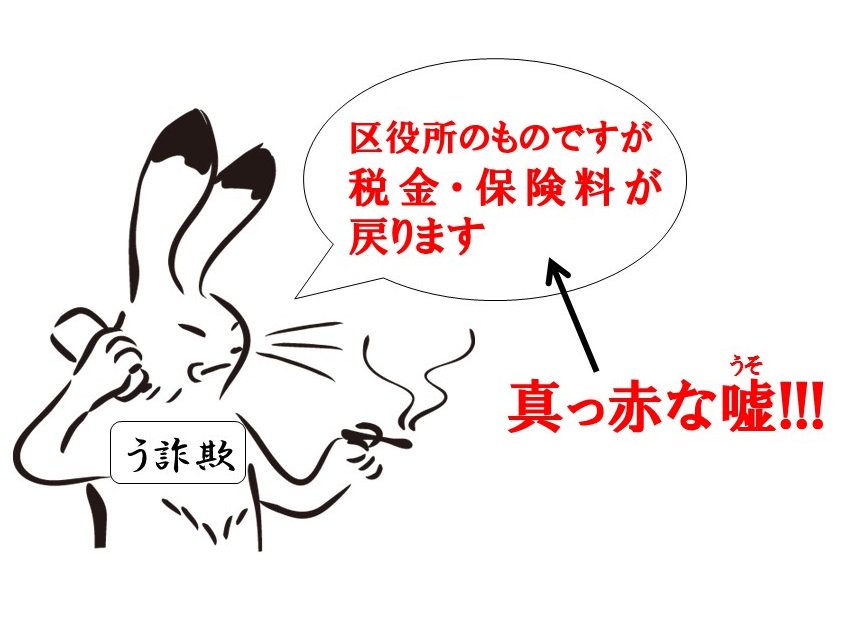 東京都江戸川区 A Twitter 還付金詐欺被害防止キャンペーン実施中 区役所から 税金 保険料が戻ります と電話をかけることは絶対にありません すぐに電話を切り 警察に連絡をしてください 区では啓発ティッシュを金融機関等で配布しています 家族や近所の方と 東京都江戸川区 A Twitter 還付金詐欺被害防止キャンペーン実施中 区役所から 税金 保険料が戻ります と電話をかけることは絶対にありません すぐに電話を切り 警察に連絡をしてください 区では啓発ティッシュを金融機関等で配布しています 家族や近所の方と