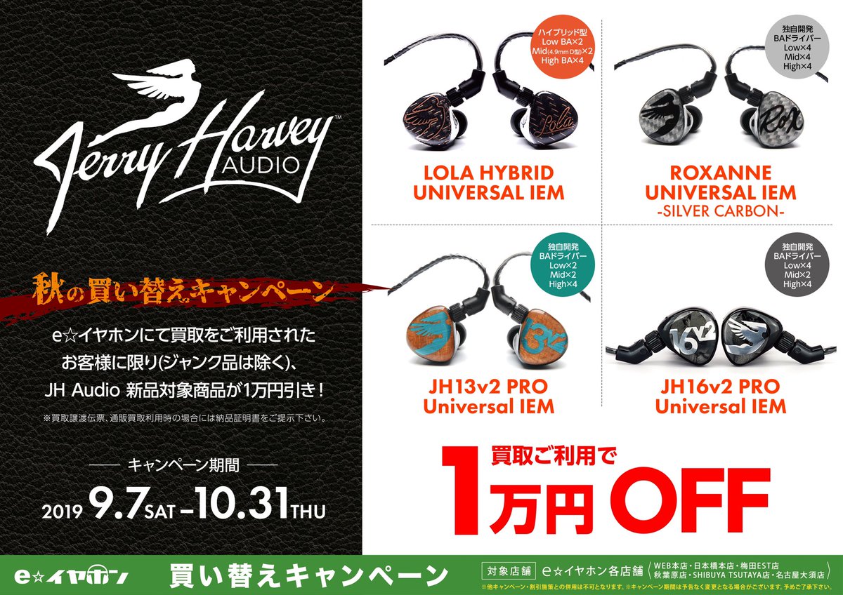 バンブー E イヤ買取10 Up على تويتر 買取スタッフのおすすめ Jh Audio Roxanne ロクサーヌ イヤモニの神と称されるジェリー ハービー氏によるブランド 全域で濃密かつ骨太で迫力のある音が特徴です 特にroxanneはライブ会場で爆音を浴びるような感覚