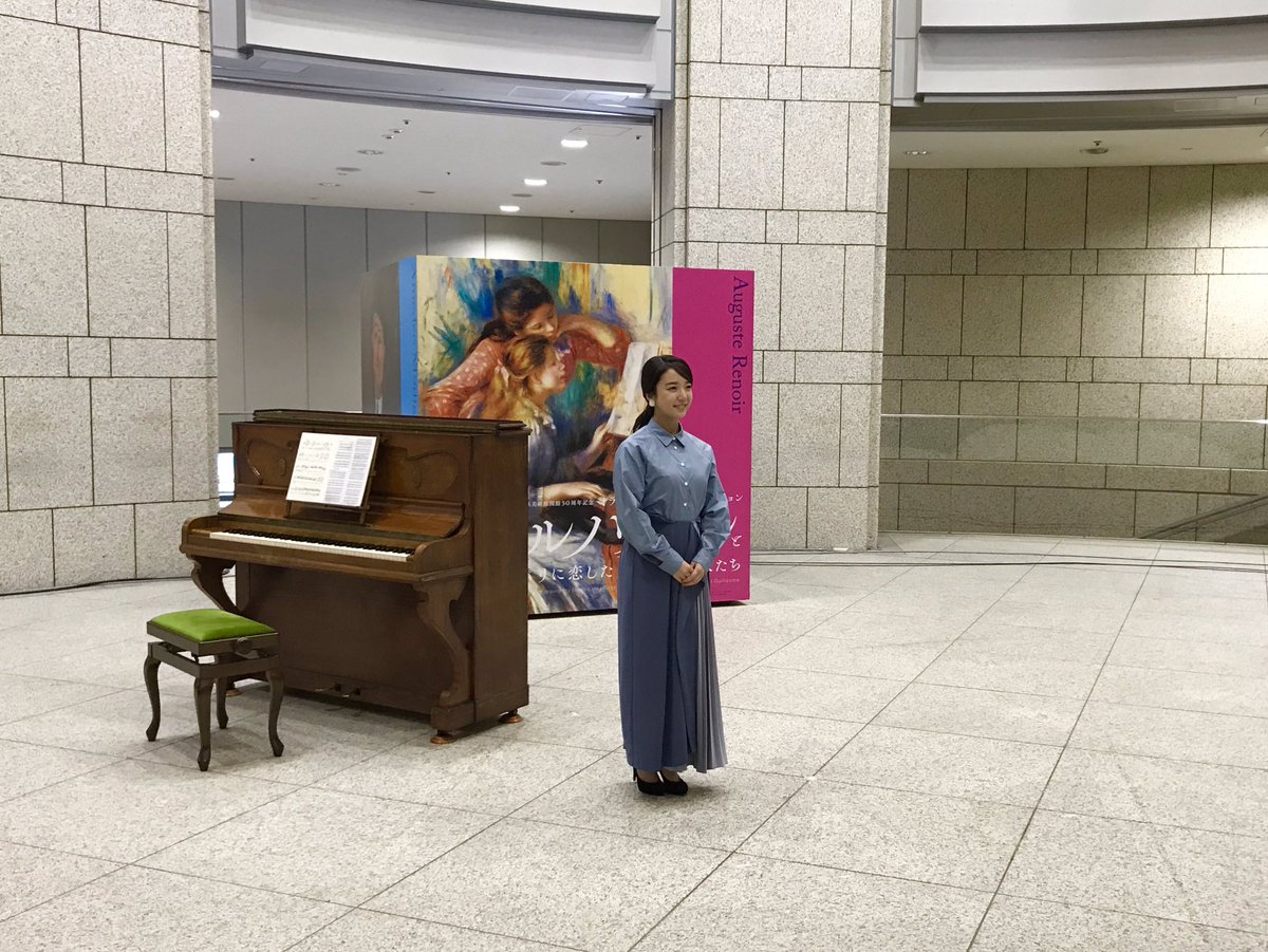上白石萌音 マネージャー Twitterissa 明日 9 21 土 から横浜美術館で始まる オランジュリー美術館コレクションのオープニングに登壇し なななんと ピアノを弾く少女たち に描かれているピアノと同じ型のピアノを福間洸太朗さんに弾いて頂いて Je Te Veux を 上白石萌音 マネージャー Twitterissa 明日 9 21 土 から横浜美術館で始まる オランジュリー美術館コレクションのオープニングに登壇し なななんと ピアノを弾く少女たち に描かれているピアノと同じ型のピアノを福間洸太朗さんに弾いて頂いて Je Te Veux を