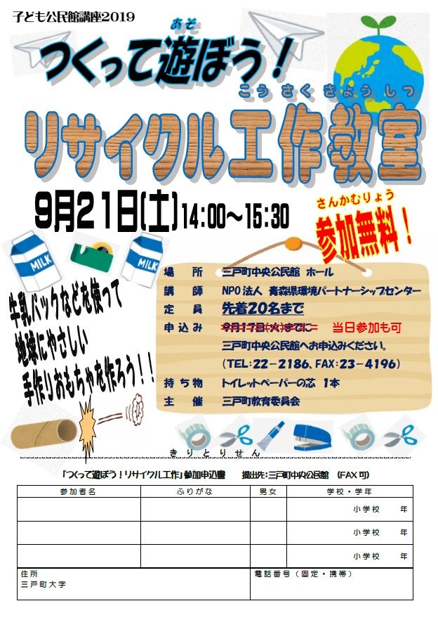 三戸町 さんのへまち 公式 V Twitter 明日9 21 土 三戸町中央