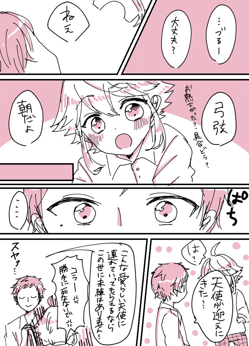 あんスタ 弓弦も一応人間だからたまには風邪くらいひくかもしれないじゃん 朝は桃李ちゃまが キノンの漫画