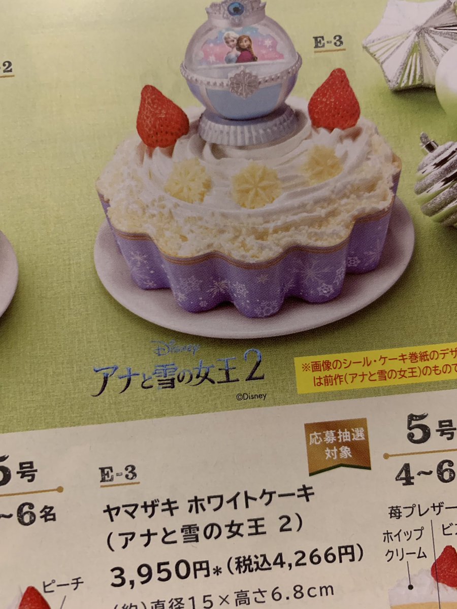 N Pa Twitter クリスマスケーキカタログちゃんと見てたら コナンケーキもアナ雪ケーキも めっちゃ可愛いんだけど クリスマス ケーキ セブンイレブン キンプリ 平野紫耀