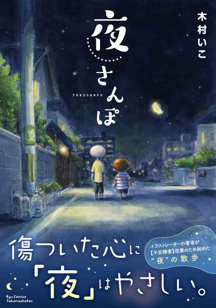 フォロワーさんが一気に増えたので改めて自己紹介。日本で漫画家、イラストレーターをしています。
コミックス「午前4時の白パン」https://t.co/NNHd6vi6XB、「夜さんぽ」https://t.co/eOqsq4TGdN等発売中。
イラストレーターとしては主に教科書や児童書の挿絵を描いています。どうぞよろしく。 