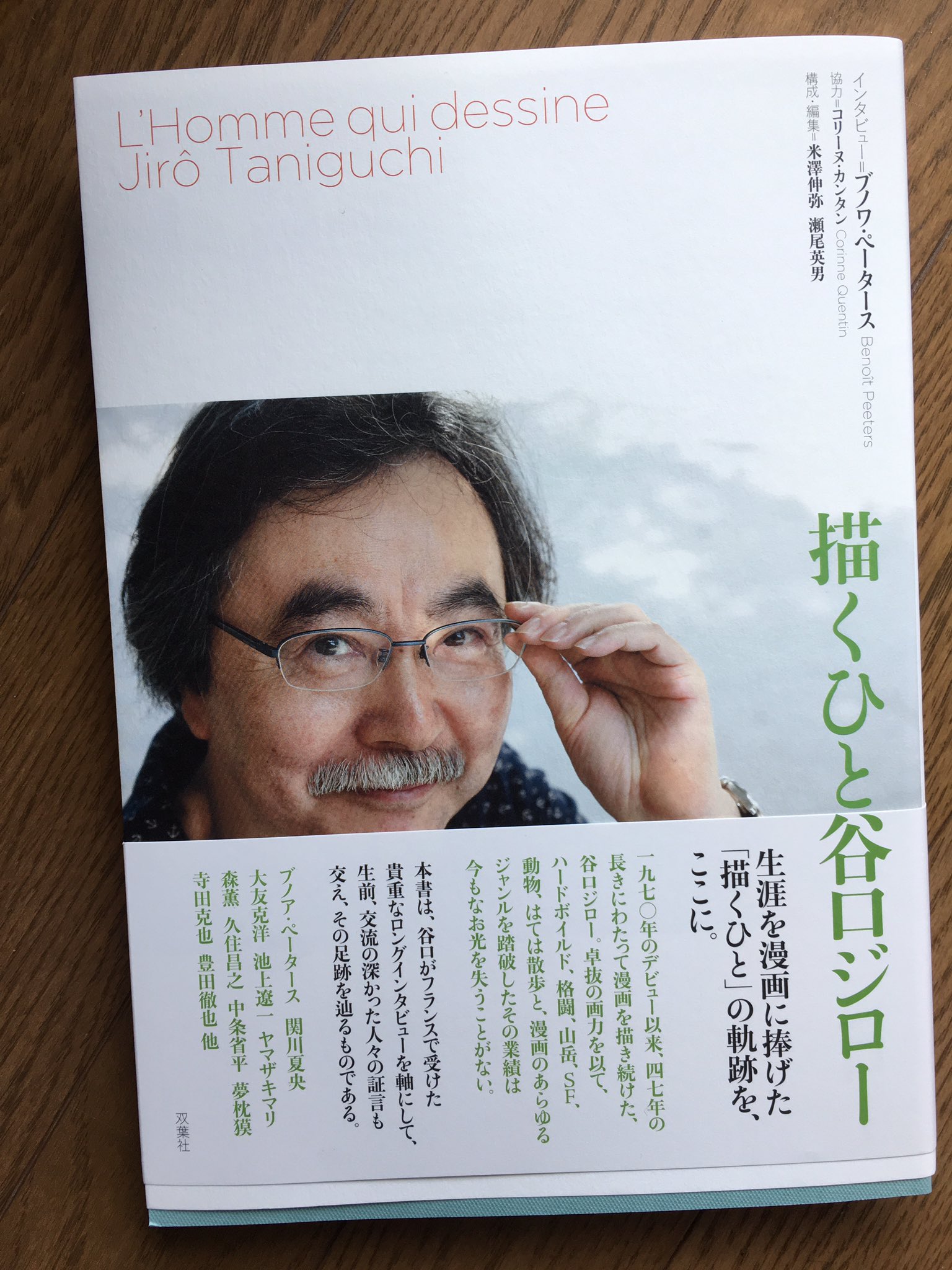 久住昌之 取材から戻ったら 谷口ジローさんの本が届いていた 急いでやらなきゃならないことがあるのに 読んでしまって 手につかない 本当に素晴らしいマンガ家で 画家だった 感謝 合唱 久住昌之 取材から戻ったら 谷口ジローさんの本が届いていた 急いでやらなきゃならないことがあるのに 読んでしまって 手につかない 本当に素晴らしいマンガ家で 画家だった 感謝 合唱