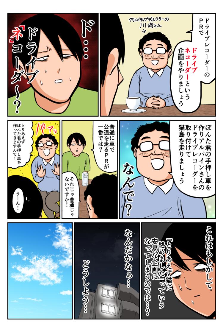 ぽんたを作ってもらいそれを連れて猫島に行くというのをやりました。真夏に。（漫画の続きは↓で読めます）
 