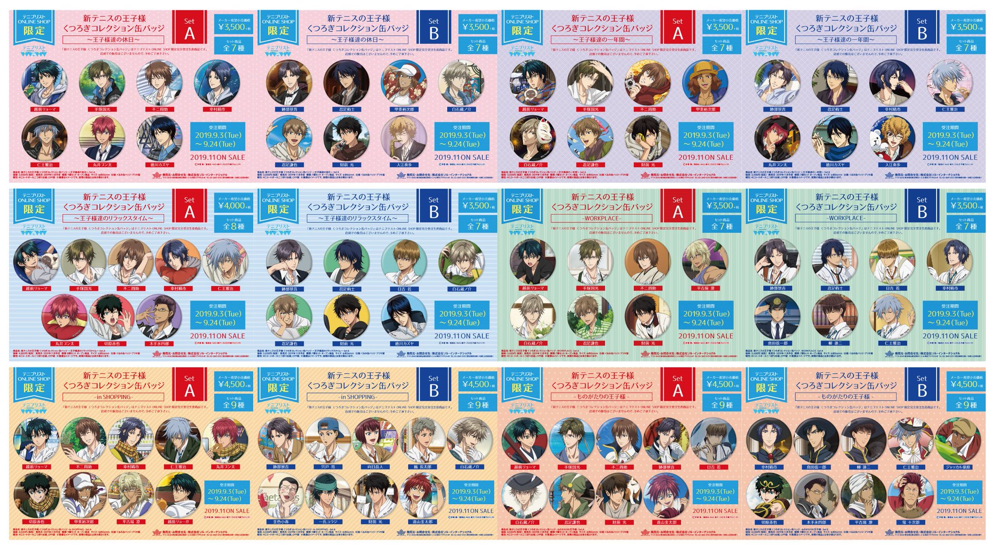 テニスの王子様 テニプリスト くつろぎコレクション缶バッジ 丸井ブン太 3個 商品紹介 | 株式会社ソル・インターナショナル