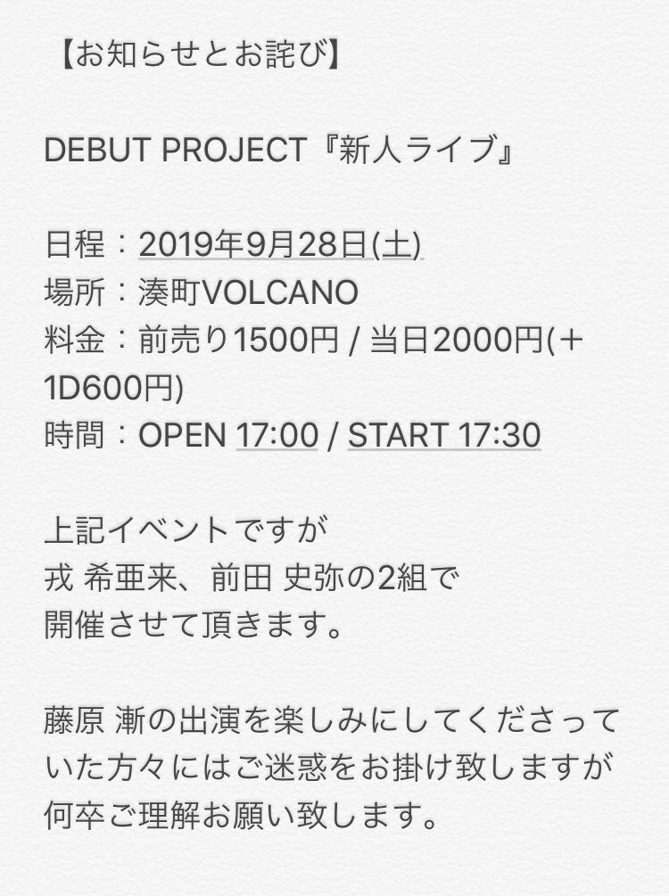 kiara_ebisu0928's tweet photo. 【お知らせとお詫び】

DEBUT PROJECT『新人ライブ』
日程：2019年9月28日(土)

上記イベントですが
戎 希亜来、前田 史弥の2組で
開催させて頂きます。

よろしくお願いします🙇🏻‍♀️✨q https://t.co/6PDWPokGZz