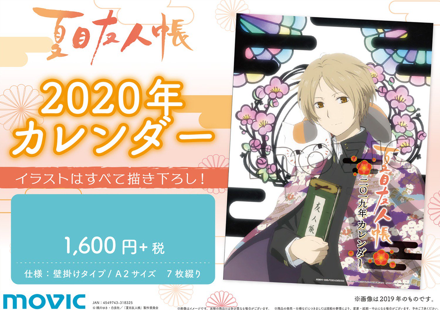 ムービックの中の人 No Twitter 夏目友人帳 年カレンダー 年 ニャンコ先生週めくりカレンダーが登場 10 6まで のご予約で確実にご用意 T Co Qdbckb0vqx 夏目友人帳