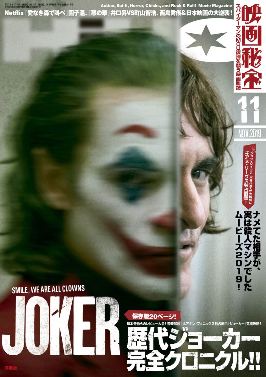 映画秘宝 Na Twitteru 明日発売 早くも話題沸騰中 ジョーカーが表紙の映画秘宝11月号は9 21 土 発売 保存版 ジョーカー 究極攻略 歴代ジョーカー完全クロニクル 塚本晋也 高橋ヨシキらのレビュー対決から恒例音楽解説 ホアキン フェニックス 監督