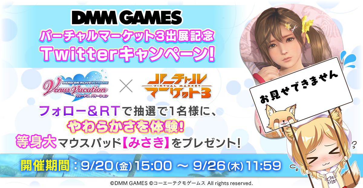 DMM GAMES公式@多田野きつね🦊 (@dmmolg_com) on Twitter photo \#バーチャルマーケット3 出展記念❣/
🦊フォロー&RTキャンペーン🎉
『やわらかトランポリン』のデザインにもなった
#DOAXVV 等身大マウスパッド【みさき】を抽選で1名様にプレゼント✨🎁
応募方法
1️⃣ <a href="/dmmolg_com/">DMM GAMES公式@多田野きつね🦊</a> をフォロー
2️⃣この投稿をRT
みさきちゃん…(*ノωノ)💦
#DMMGAMES \#バーチャルマーケット3 出展記念❣/
🦊フォロー&RTキャンペーン🎉
『やわらかトランポリン』のデザインにもなった
#DOAXVV 等身大マウスパッド【みさき】を抽選で1名様にプレゼント✨🎁
応募方法
1️⃣ <a href="/dmmolg_com/">DMM GAMES公式@多田野きつね🦊</a> をフォロー
2️⃣この投稿をRT
みさきちゃん…(*ノωノ)💦
#DMMGAMES