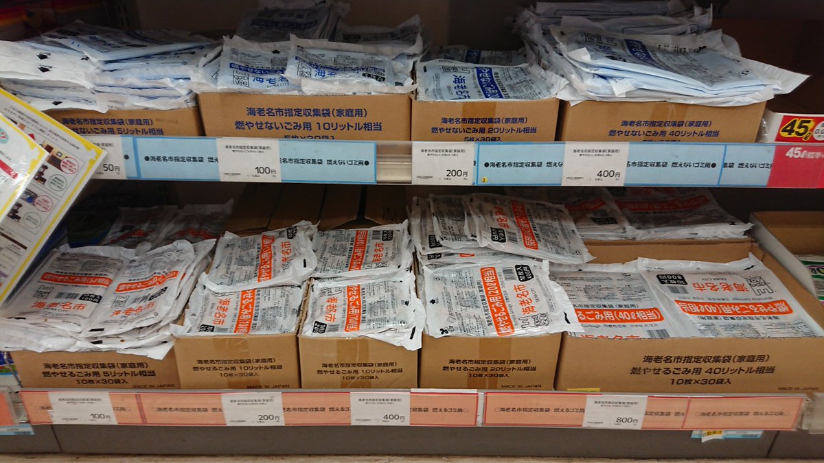 おとてつ Pa Twitter 島忠に寄ってみたところ 指定収集袋の在庫はたくさんありました 海老名フォト