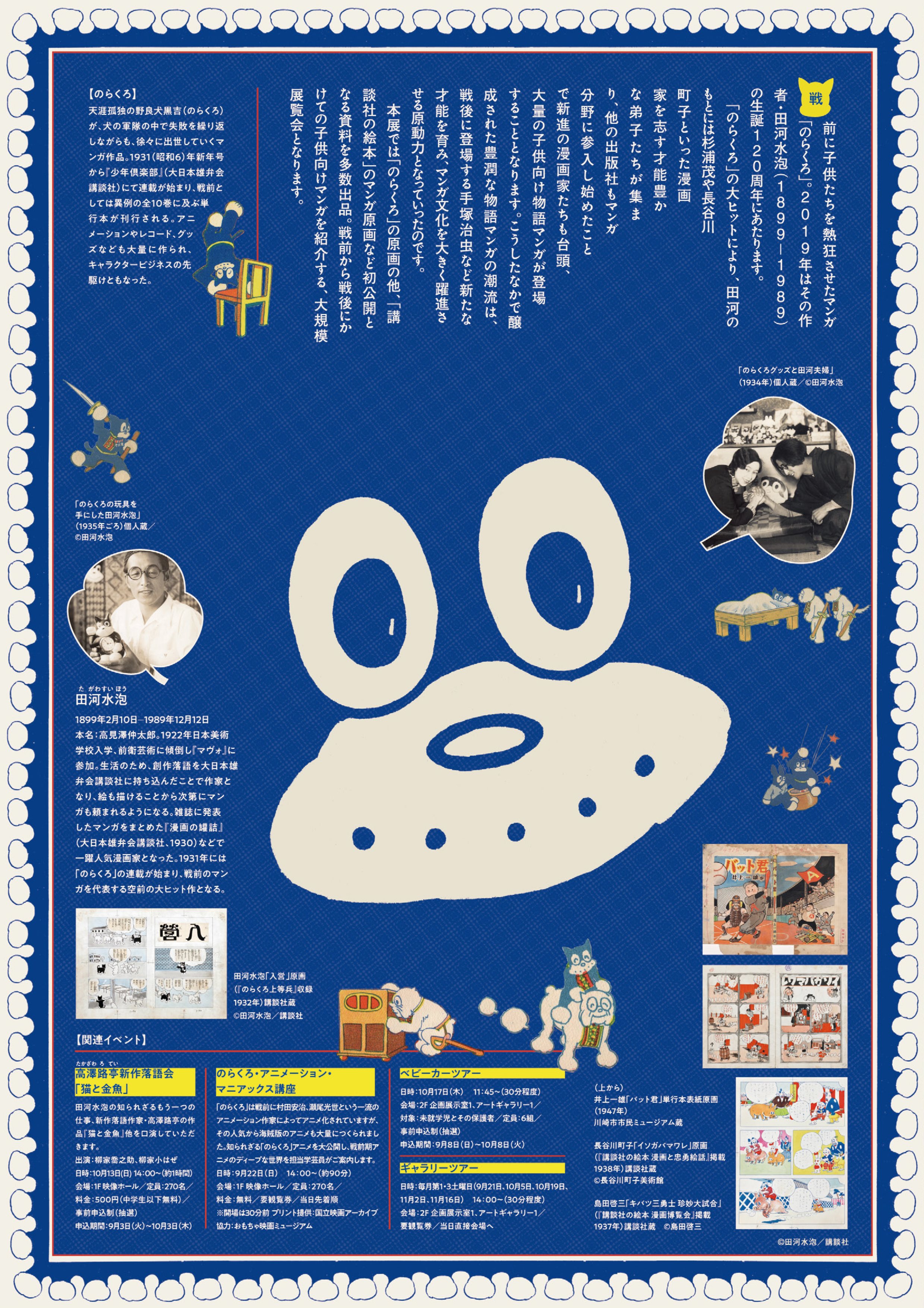 川崎市市民ミュージアム 今週末は のらくろ アニメーション マニアックス講座 戦前 村田安司や瀬尾光世によりアニメ 化された のらくろ その人気から 海賊版のアニメも大量に作られました 講座では知られざる のらくろ アニメを大公開