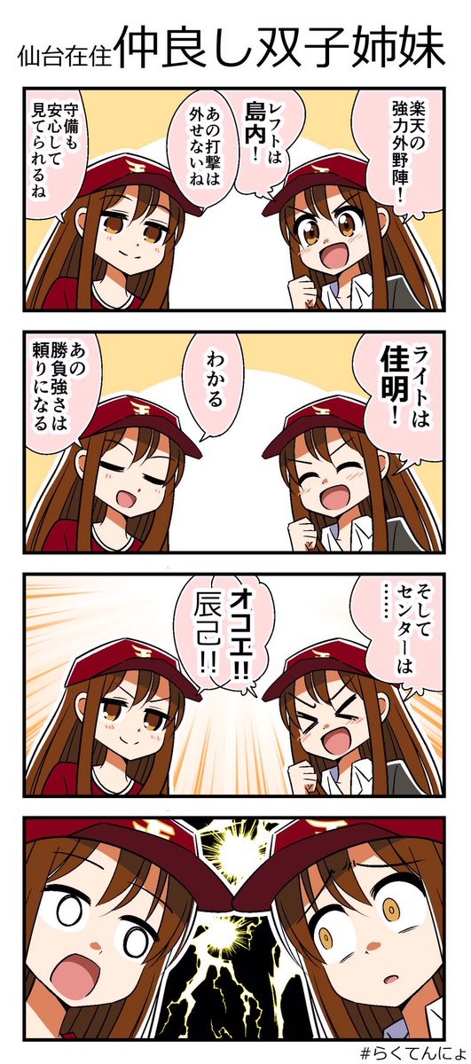 ぱくでほん على تويتر 仲良しの双子姉妹 らくてんにょ