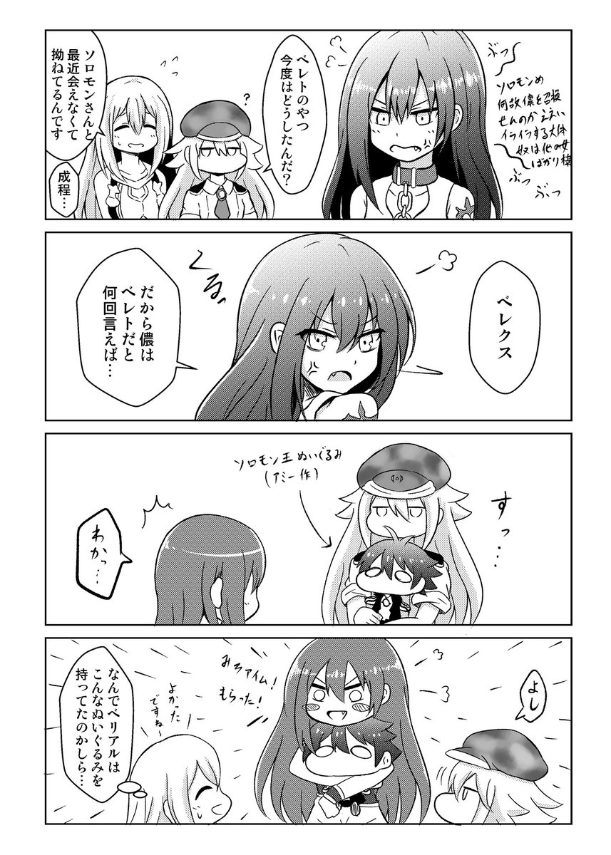 メギド72の漫画。ベレトとベリアルとアイムのペルペトゥム組の関係性や絡みが好きなんです。 #メギド72 