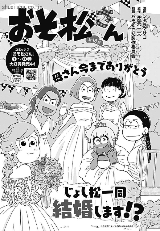 クッキー編集部公式 11月号発売中 クッキー９月号 おそ松さん 漫画 シタラマサコ 原作 赤塚不二夫 監修 おそ松さん製作委員会 結婚が決まったおそ子 マウントとる気満々で じょし松たちに報告したけど ほか スポコンに走る６つ子 一