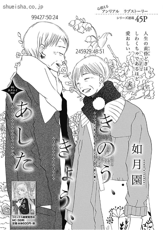 \クッキー9月号/【きのう、きょう、あした/如月園】人の"残り時間"が視える世界の物語。17歳で死んだめいを想い続ける大志と、そんな彼を慕う百子は、めいが最期を過ごした街を訪れる。一方通行の想いが報われることはあるのか…? 第1話の、あの彼が再登場…!?
https://t.co/YJnnmRgKL5 