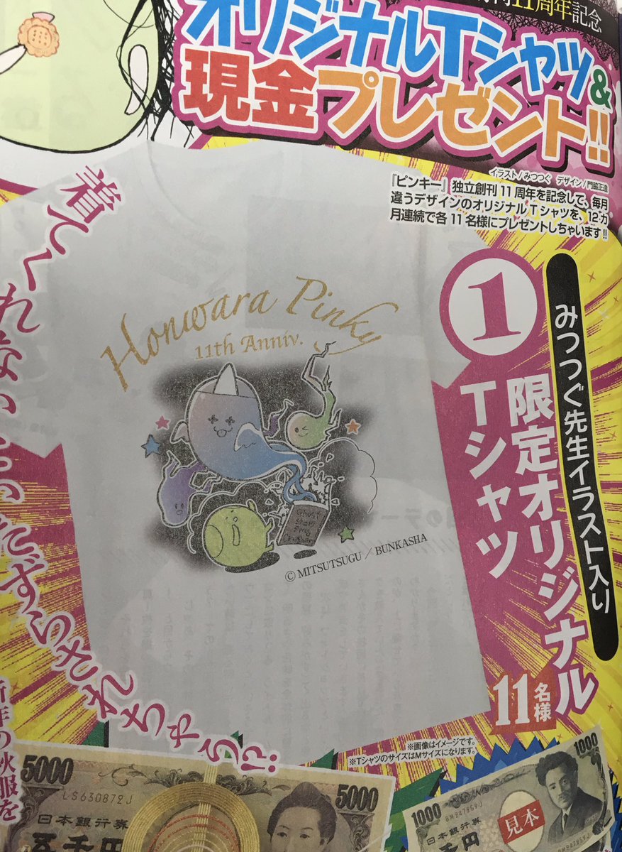 今月のプレゼンTシャツは私のデザインです!担当さんが可愛くカラーにしてくれたよ!嬉しい!! 