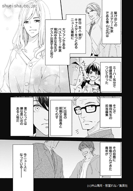\クッキー9月号/【キャスター探偵/原作:愁堂れな 漫画:井山海月】美形キャスター&童顔小説家が贈る、報道ミステリー後編! 愛と竹之内は、桜木が殺された現場に急行。桜木と契約更新でモメた大家、殺される直前に言い争いをしていた編集者に話を聞くが…!?
https://t.co/YJnnmRgKL5 