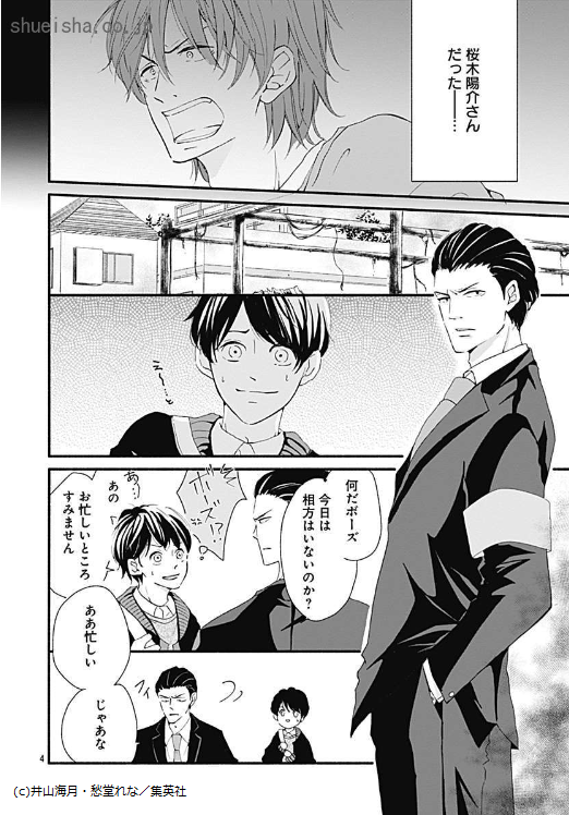 \クッキー9月号/【キャスター探偵/原作:愁堂れな 漫画:井山海月】美形キャスター&童顔小説家が贈る、報道ミステリー後編! 愛と竹之内は、桜木が殺された現場に急行。桜木と契約更新でモメた大家、殺される直前に言い争いをしていた編集者に話を聞くが…!?
https://t.co/YJnnmRgKL5 