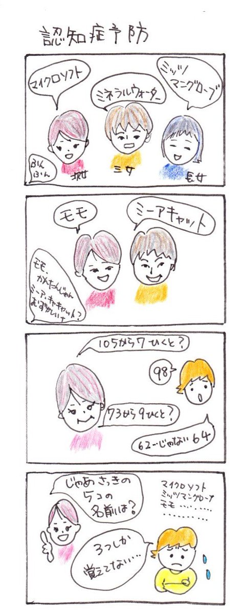 #四コマ漫画
#認知症予防 