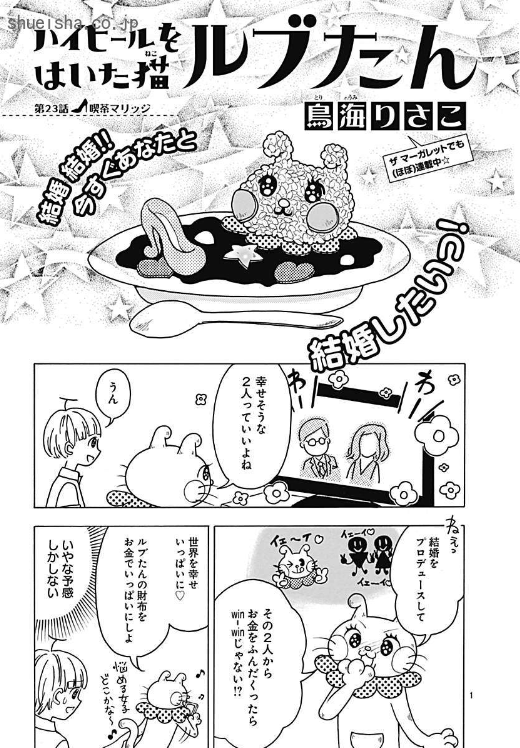 \クッキー9月号/【ハイヒールをはいた猫 ルブたん』鳥海りさこ】どろぼう猫・ルブたんと良い子なぼうやのトリッキーギャグ! 「あと3日で彼氏にプロポーズさせたら100万円」という依頼を受けた2人。あの手この手で彼氏に迫るけど!? しかしいつから依頼制に…?
https://t.co/YJnnmRgKL5 