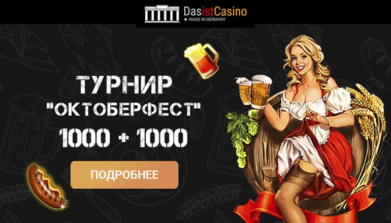 Дас ист казино зеркало Дас ист казино зеркало столото отзывы реальных людей форум