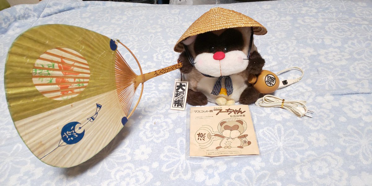 希少 うちわ扇 たぬきのフーちゃん 電動ぬいぐるみ 昭和レトロ 当時物 動作品 2025年最新】うちわ扇たぬきのフーちゃんの人気アイテム - メルカリ
