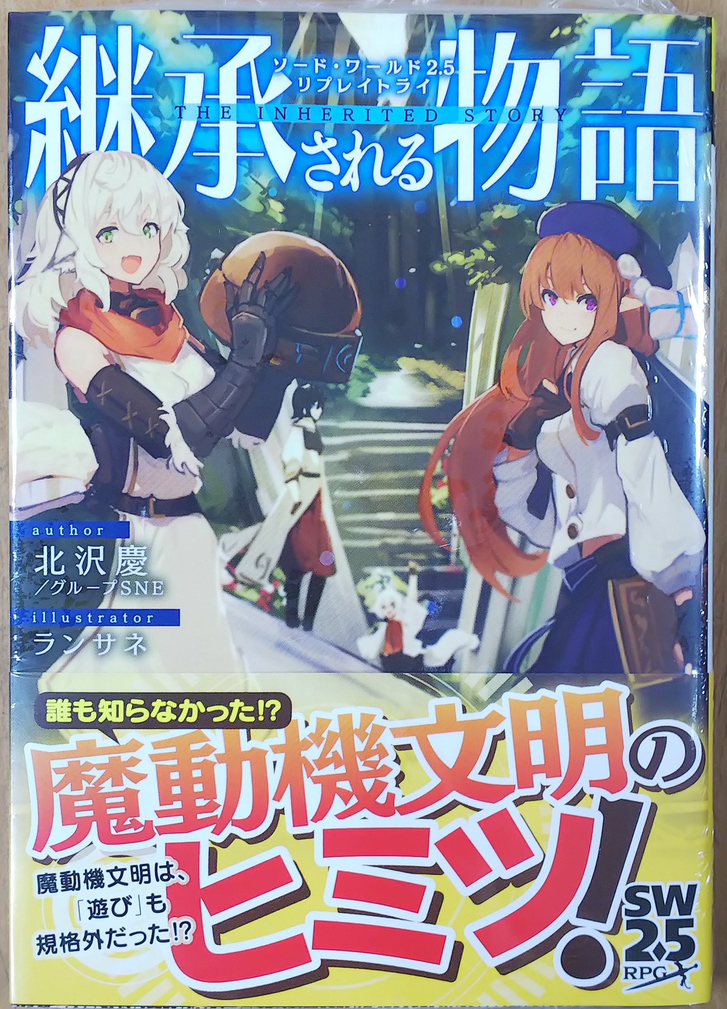 商業】ロードス島戦記RPGサプリメント『魔神戦争・邪神戦争編
