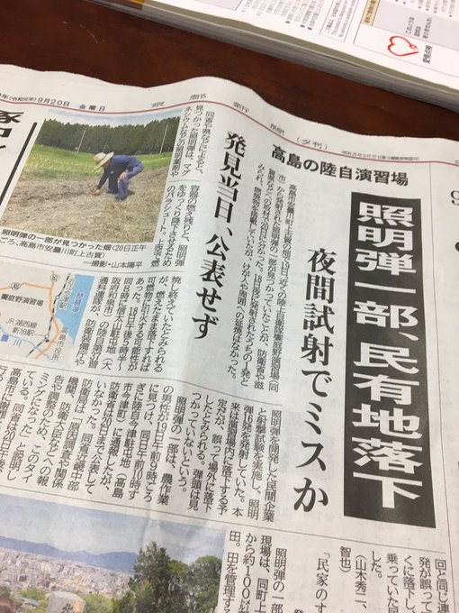 滋賀県高島市の陸上自衛隊 饗庭野演習場でまた不祥事 照明弾のパラシュートが田んぼに落下 まとめダネ