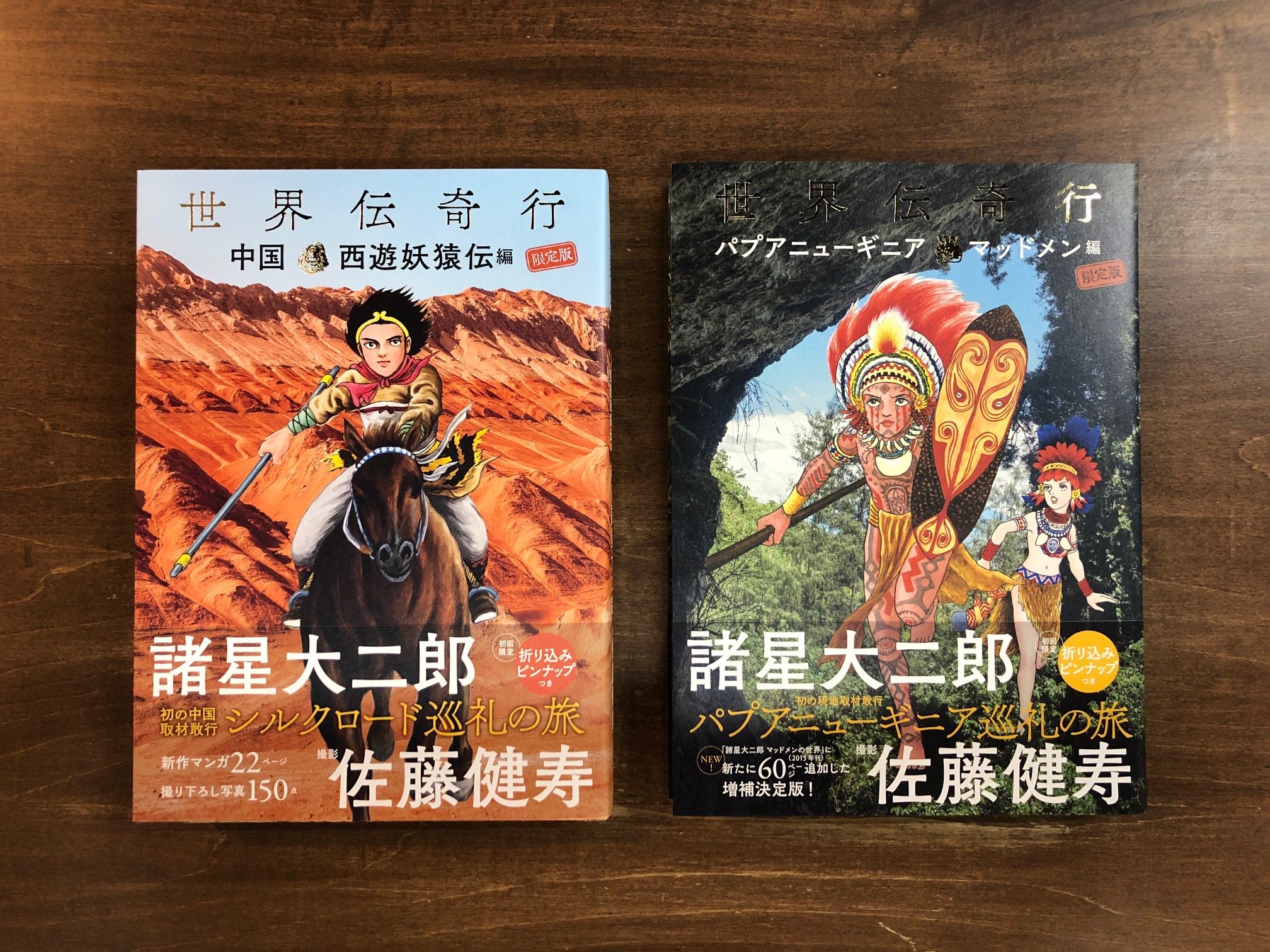 魅力の 世界伝奇行 中国 西遊妖猿伝編 限定版 ecousarecycling.com