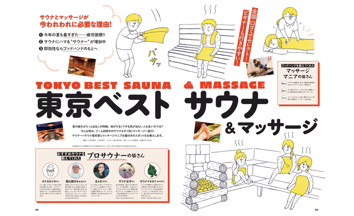 サウナ カプセルホテル北欧 No Twitter 本日発売の 東京ウォーカー には プロサウナーの皆さんがおすすめする 東京ベストサウナ マッサージ が 北欧も載ってます タナカカツキ 先生ありがとうございます Tokyowalker サウナ北欧