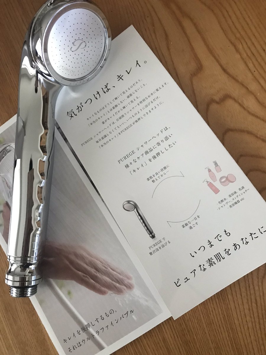 とがし ゆみこ A Twitter 株式会社田中金属製作所さま Tanakakinzoku から キャンペーンプレゼントのピュアージュシャワーヘッドが届きました ウルトラファインバブルで気がつけば キレイ 使うのが楽しみです ありがとうございます