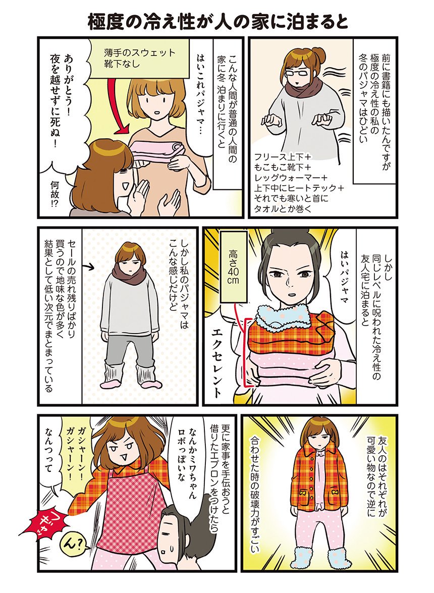 트위터의 コミックエッセイ劇場 님 ますます勢い加速 生きるのが楽しすぎる ひとりぐらしの日々 アメブロで大人気 著者 カマタミワのザツだけど楽しくて仕方がない一人暮らしコミックエッセイ第4弾 ひとりぐらしこそ我が人生 第19話が更新 極度の冷え性が人