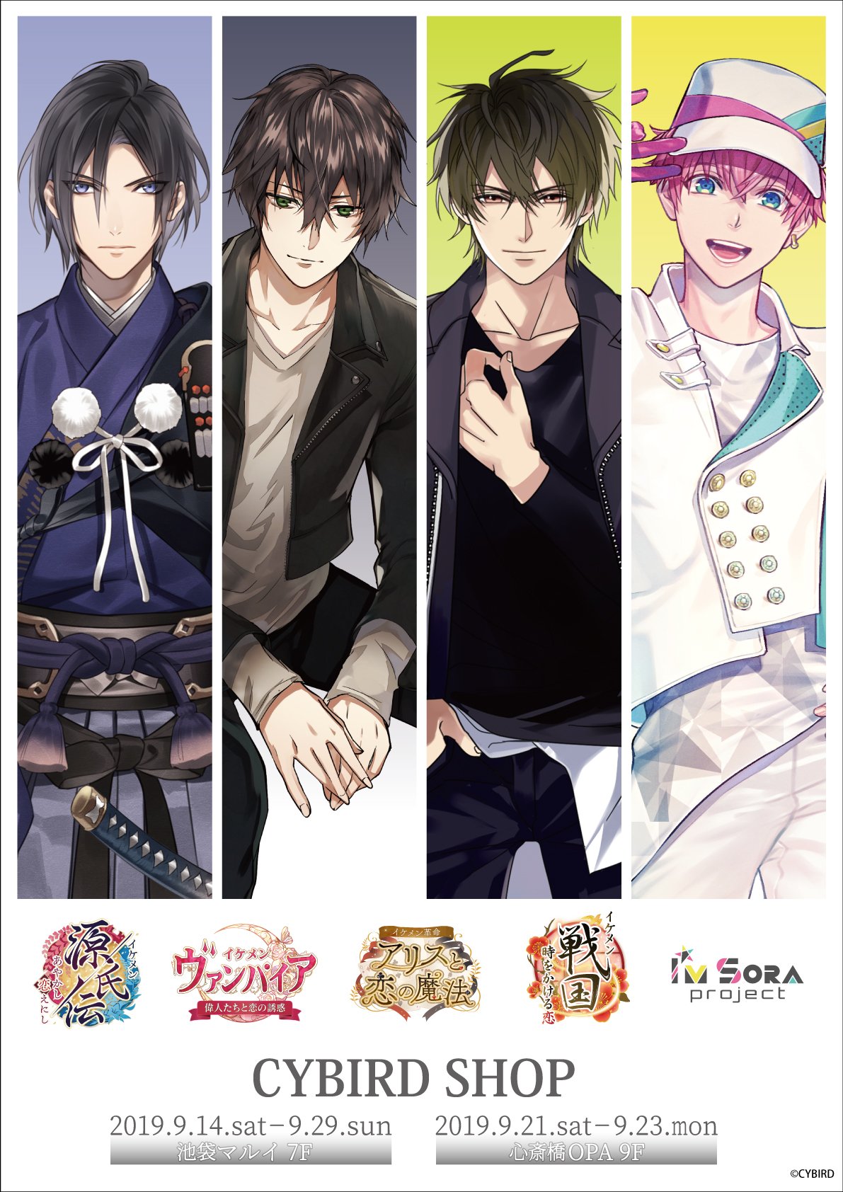 CYBIRD SHOPが新宿マルイアネックス7FにてOPEN決定！ | 【THE