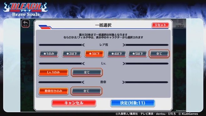 ブレソルお知らせbot ハジメ On Twitter ブレソル アップデート情報に関して 一括選択機能について 今まで売却をするために 不要なものを個別に選択していましたが 次回のアップデートより スムーズに行えます 更新後 改めてお知らせいたしますが 限界突破などの