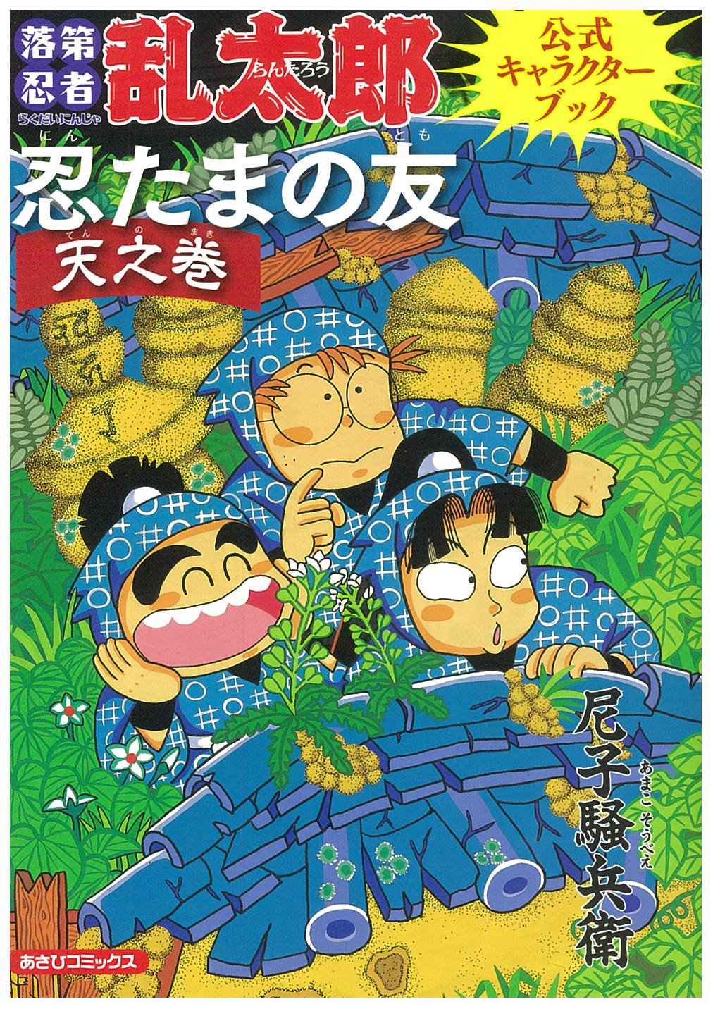 落第忍者乱太郎 乱太郎キャラクター紹介 11 30の65巻発売に向け これから続々と 乱太郎のキャラクターを紹介 していきます 忍たま乱太郎公式キャラクターブックからエピソードを掲載予定 リクエストにもお答えします これぞ というみなさんの推し