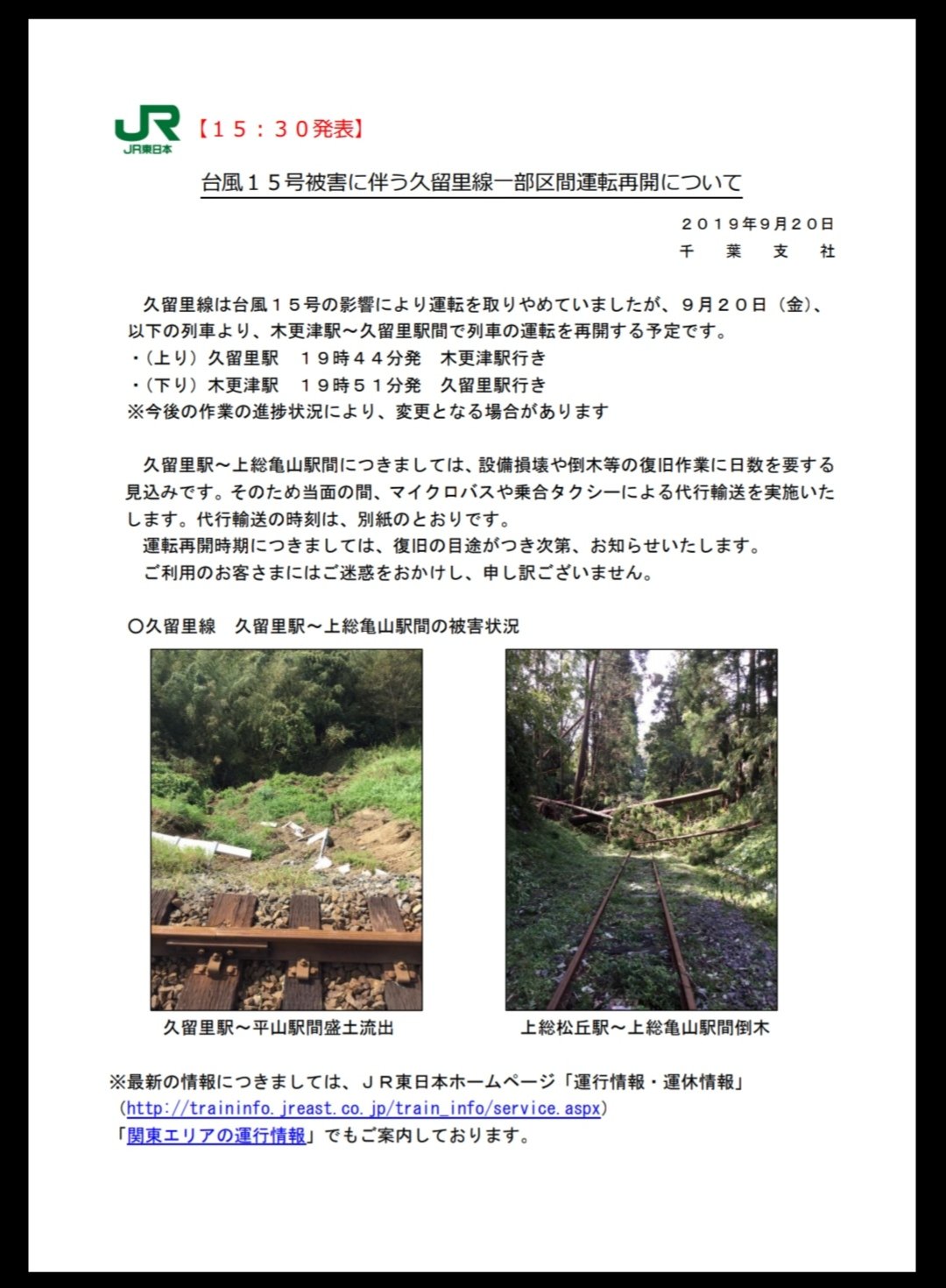 Fuji Tetsu On Twitter Jr東日本千葉支社 9月20日15時30分発表