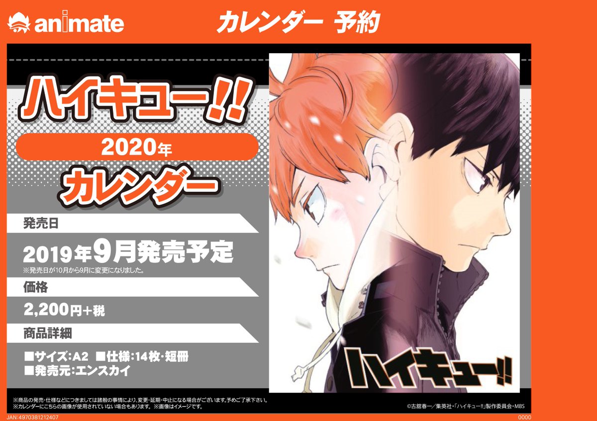 アニメイトイオンモール富士宮 カレンダー情報 ハイキュー カレンダー 年カレンダー 刀剣乱舞 Online 年カレンダー 卓上 刀剣乱舞 Online 入荷致しましたフジ ご来店お待ちしておりますフジ アニメイトイオンモール富士宮 カレンダー情報 ハイキュー カレンダー 年カレンダー 刀剣乱舞 Online 年カレンダー 卓上 刀剣乱舞 Online 入荷致しましたフジ ご来店お待ちしておりますフジ