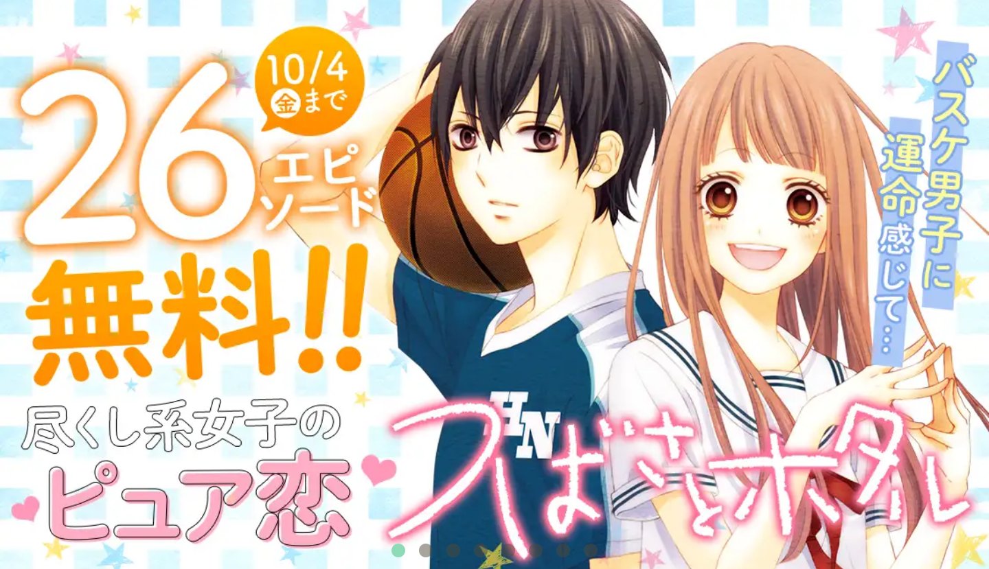 春田なな キス起こ 発売中 今日から10月4日まで マンガmeeでつばさとホタルが26エピソード無料で読めます 読んだことない方はこの機会にぜひ マンガmee つばさとホタル T Co A1ffxv1fet Twitter