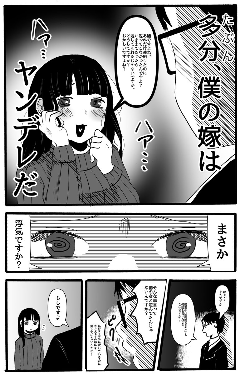 浮気を疑うヤンデレ嫁にはこう 頭脳派夫の返しがアッパレ ツイッターで話題の漫画まとめ 浮気を疑うヤンデレ嫁にはこう 頭脳派夫の返しがアッパレ ツイッターで話題の漫画まとめ