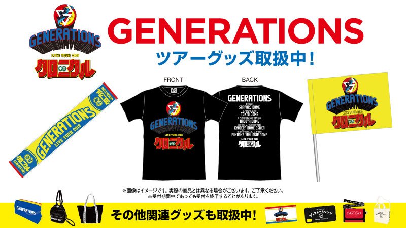 ローソンさんのツイート Generations Live Tour 2019 少年